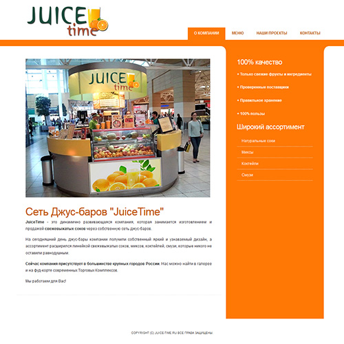 Сайт Сети Джус-баров JuiceTime