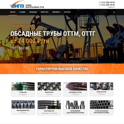 Сайт ООО Завод НефтеГазовых труб