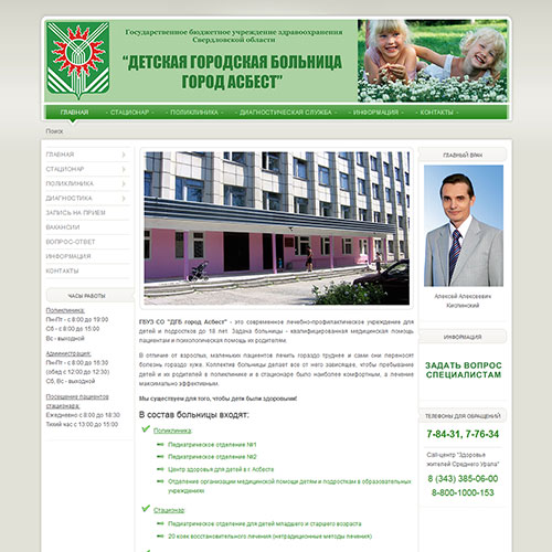 Сайт Детской городской больницы в Асбесте